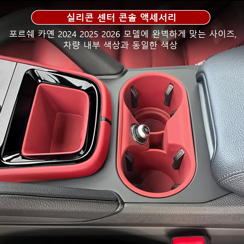포르쉐 카이엔 2024 2025 2026 차량용 센터 콘솔 오거나이저 실리콘 컵홀더 무선 충전 패드 카이엔 액세서리