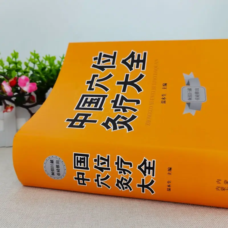 Encyclopedia of Chinese Acupuncture and Moxibustion Therapy Health-preserving Acupuncture and Moxibustion Therapy Operation Book