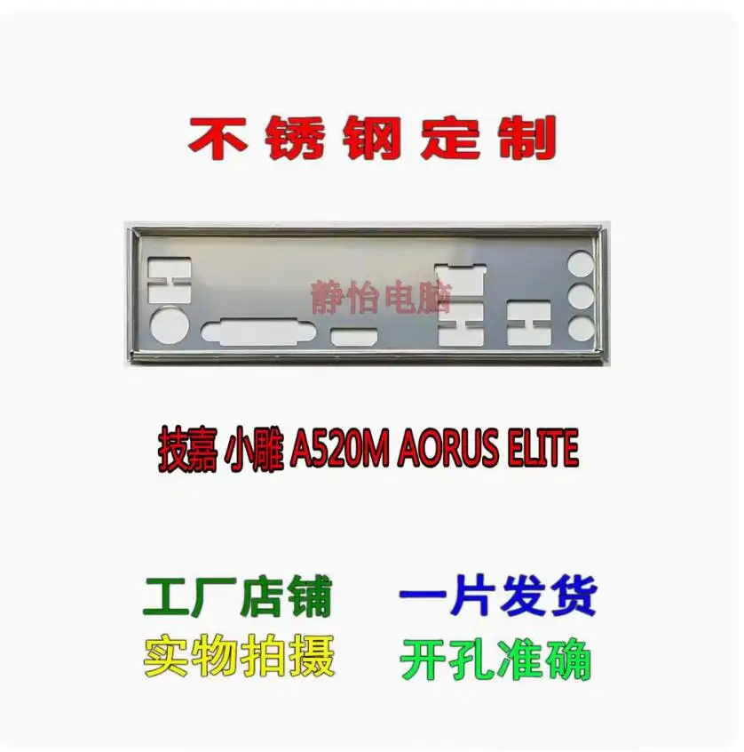 

Used Original IO I/O Shield Back Plate BackPlate Blende Bracket For GIGABYTE A520M AORUS ELITE