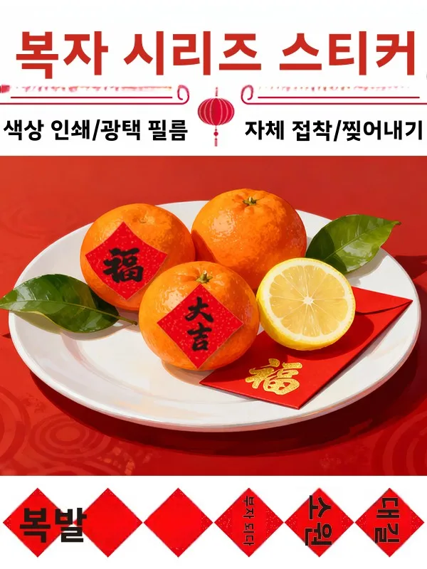 미니 자체 접착식 행운의 문자 새해 이사 장식 스티커 검은색 문자 새로운 디자인 문 및 창문 장