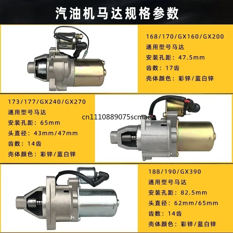 발전기 168/170/177/188/190F/GX160/GX390/2/5/8 KW 전기 시동 모터