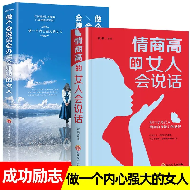 4 Volumes/set of Women with High Emotional Intelligence Can Talk Women Powerful and Perfect Healing Self-cultivation Books