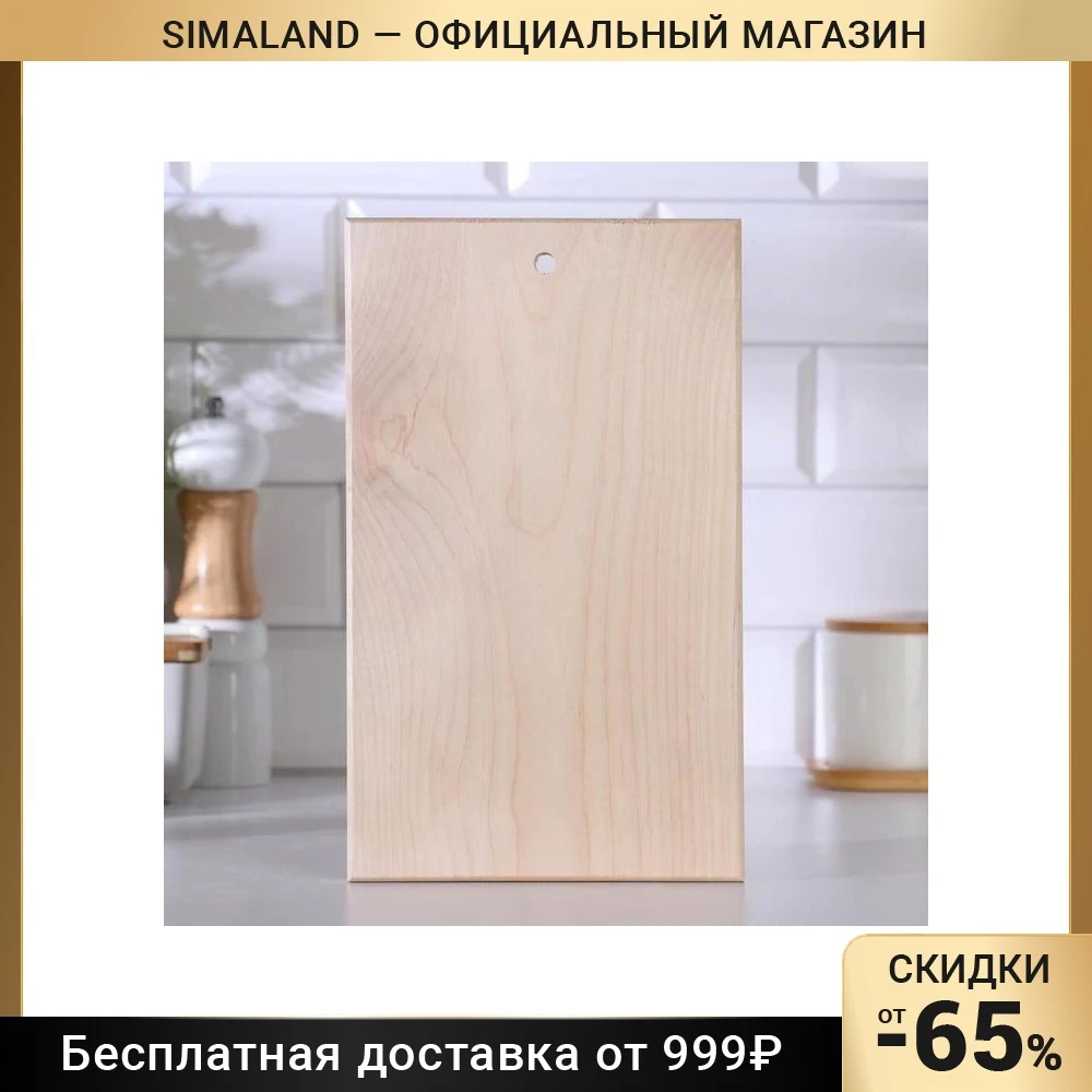 Доска разделочная береза 30х18х1 5 6905722 | Дом и сад