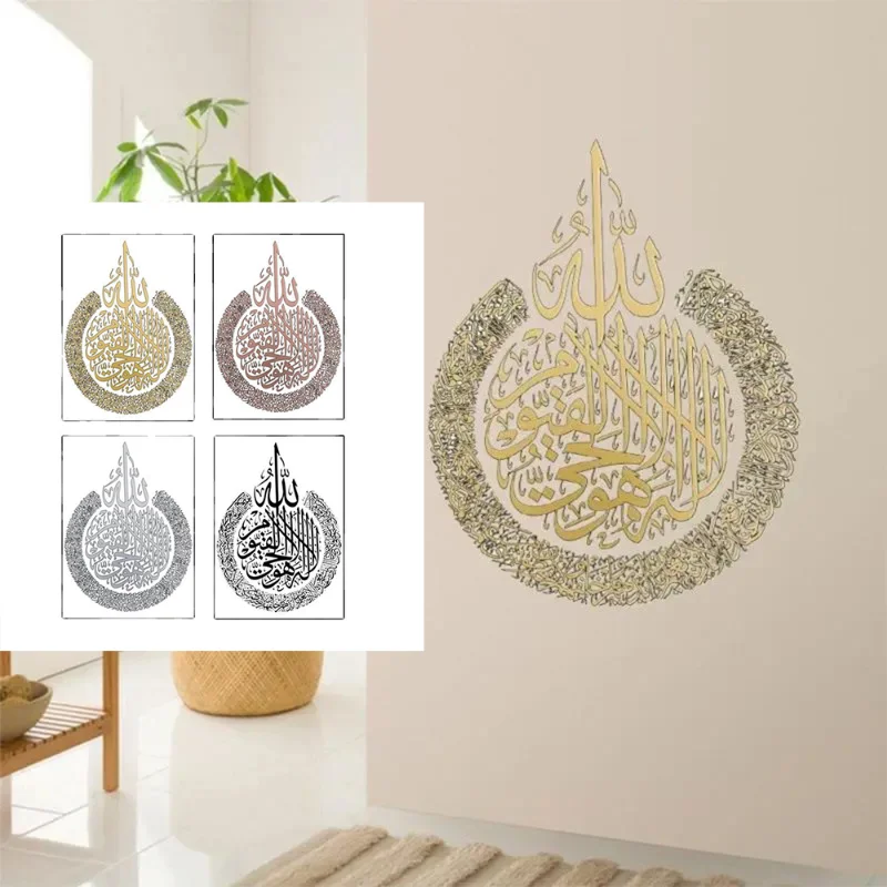 Ayatul Kursi Исламская Наклейка на стену, Арабская хлопковая мусульманская наклейка, виниловая Съемная наклейка для дома, гостиной, декоративные обои