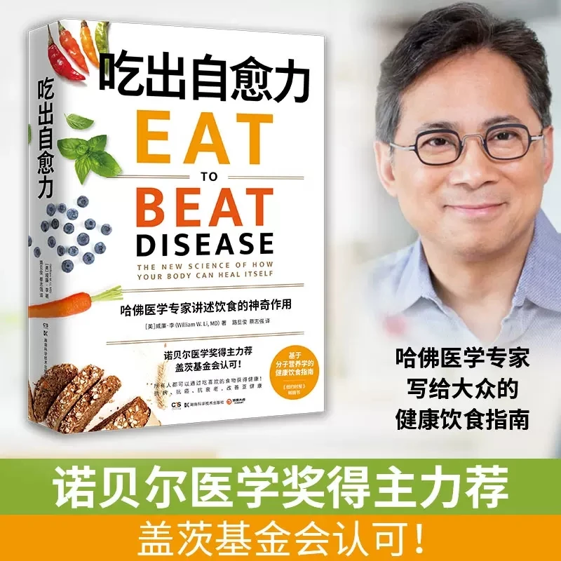 

Eat to Beat Disease Recommended by the main laureates of the Nobel Prize in Medicine Daily Diet for Anti-cancer and Anti-aging