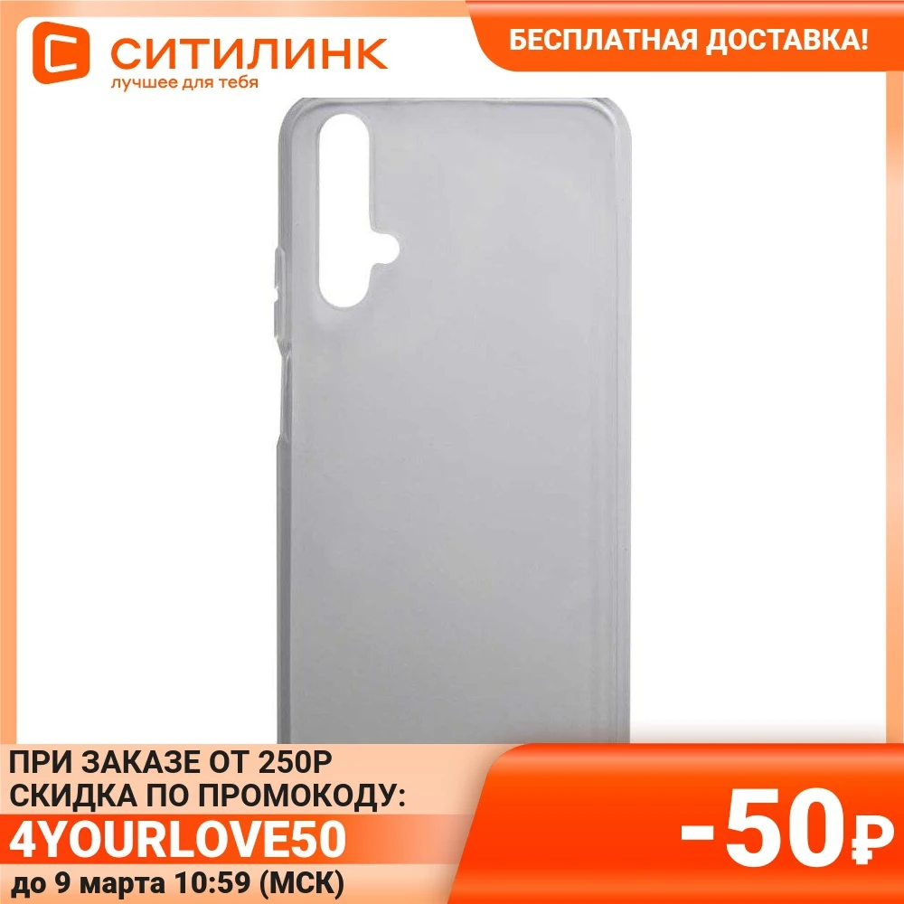 Чехол (клип-кейс) REDLINE iBox Crystal для Huawei Honor 20/20s/Nova 5T прозрачный (ут000018245) | Мобильные