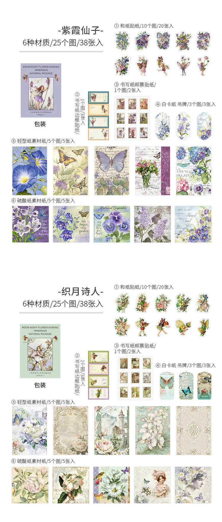 Flower Fairy Material Craft Paper Packs Scrapbooking Happy Planner DIY Collage Sticker Decoration Photo Albums