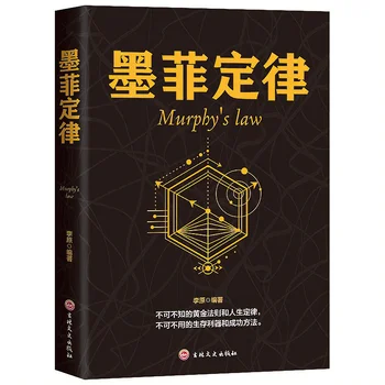 머피의 법률 심리학 감정적 인 지능 직장 시장 관리 인간의 약점 기업가 정신 통신 도서