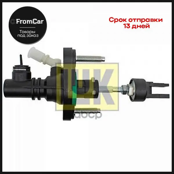 Цилиндр Сцепления Главный Toyota Auris/Avensis 09- Luk арт. 511029910 |