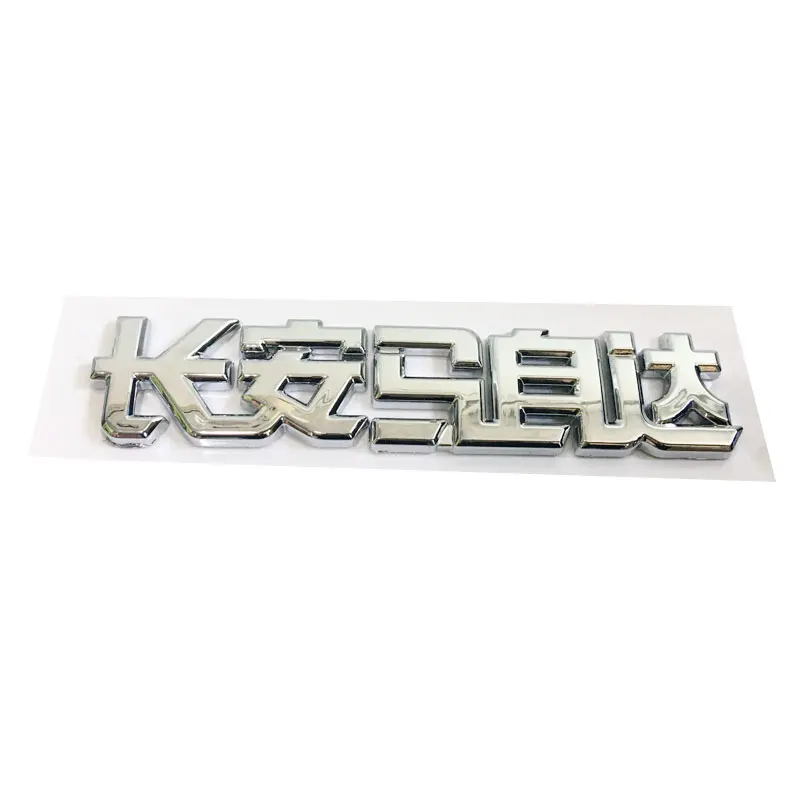 자동차 트렁크 테일 로고, 마쓰다 3 6 Yiqi, 장안, 마쓰다, 중국 로고, 1 개