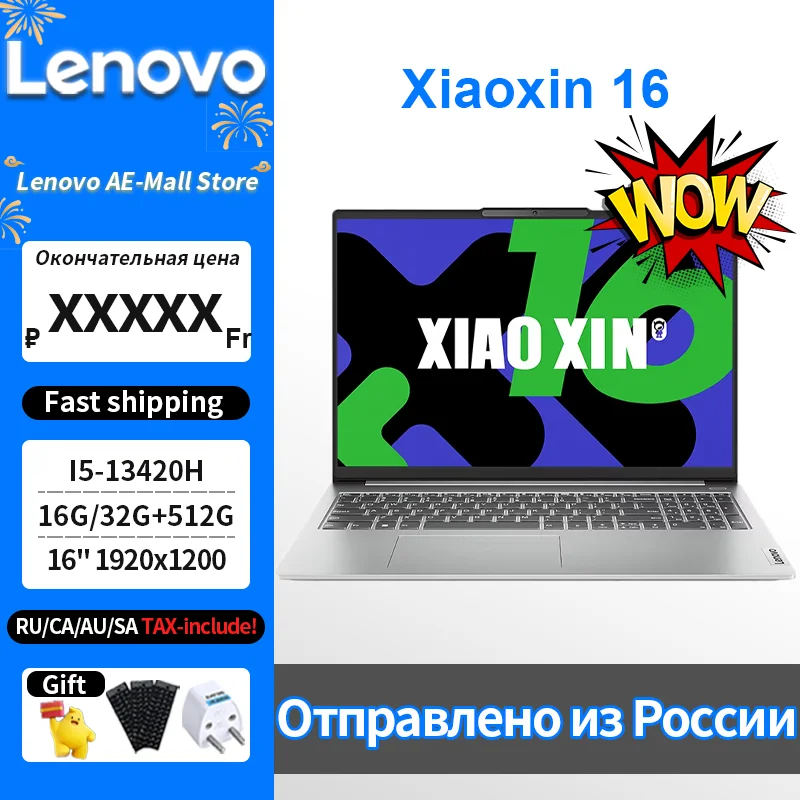 Lenovo Xiaoxin 16 13420H 16G/32G 512G 16 inch