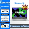 Lenovo Xiaoxin 16 2024 13420H 16G/32G 512G 16 inch 1