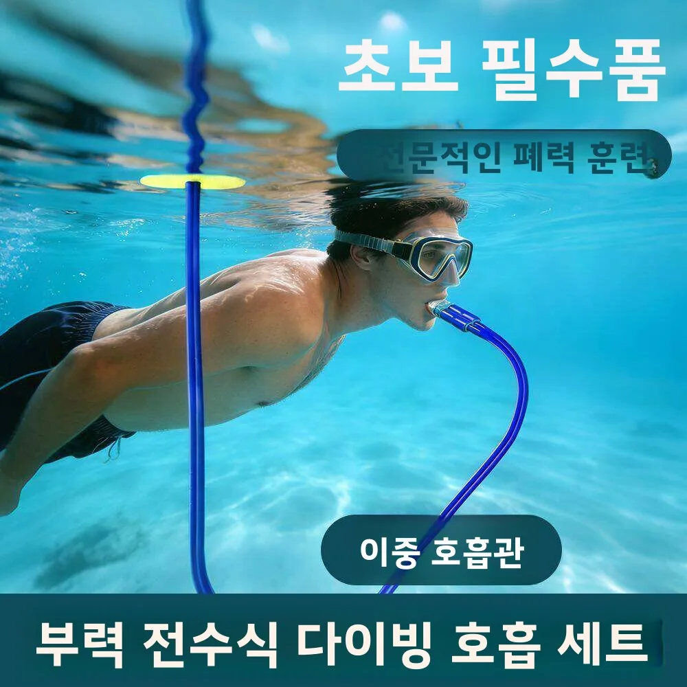 성인용 실리콘 스노클링 호흡기 다이빙 장비 프리 플로팅 수중 공기 공급 풀 드라이 스노클링 호흡 장치