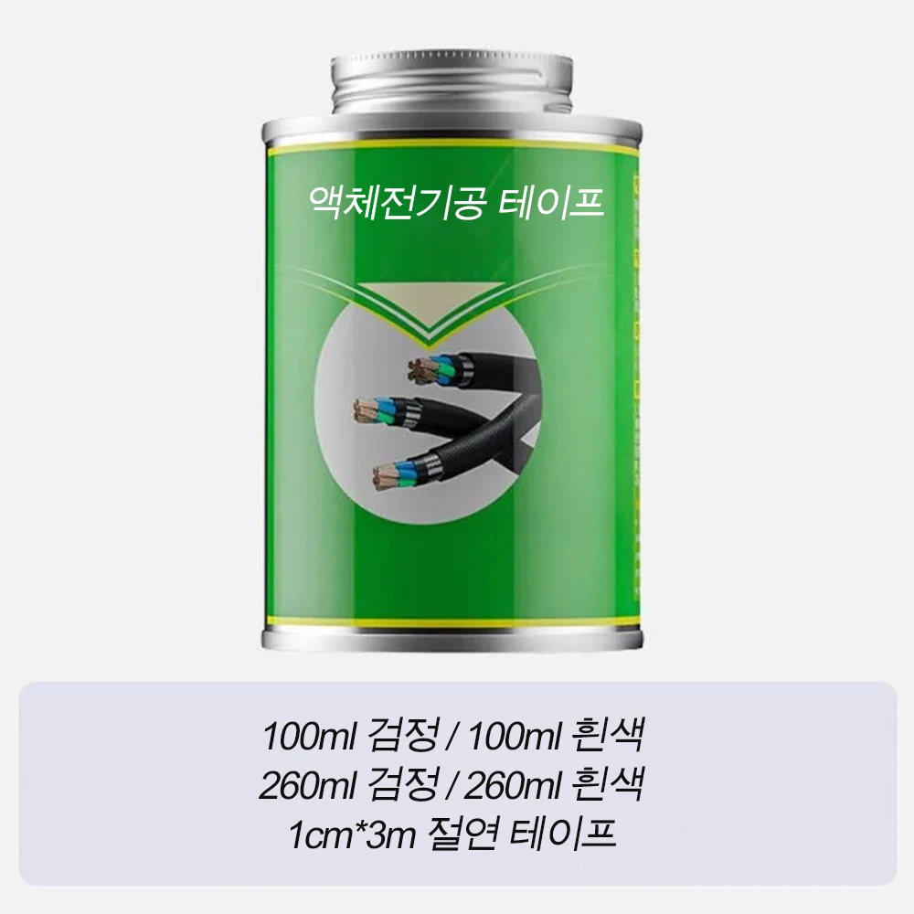 액체 절연 테이프 고무 코트, 방수 씰 및 전기 연결 보호, 액체 절연 접착제, 직송, 100 ml, 260ml