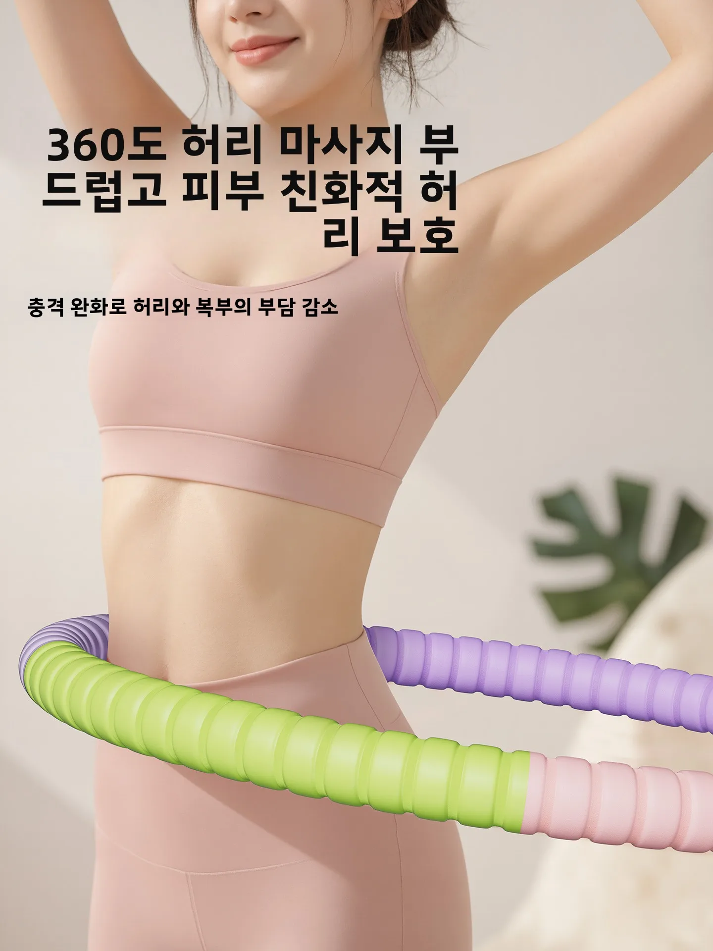 피트니스 훌라후프 여성용 허리 트리머 복부 슬리밍 지방 연소 성인 체조 특수 10단계 조절 가능 웨이트 후프