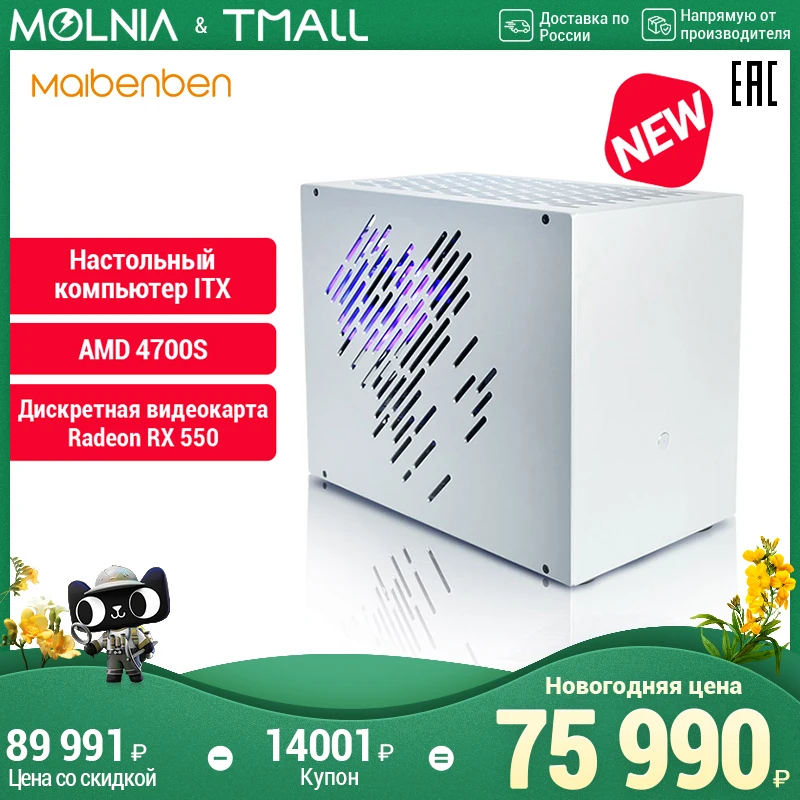 maibenben Настольный Игровой компьютер AMD 4700S с 8-ядерным CPU 16ГБ/500ГБ SSD Графическая