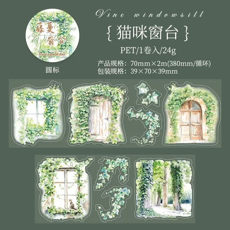 Pet 테이프 덩굴 창턱 재료, 꽃무늬 테이프, 창턱 학교 용품 접착제, DIY 스크랩북, 1 롤, 70mm * 2m