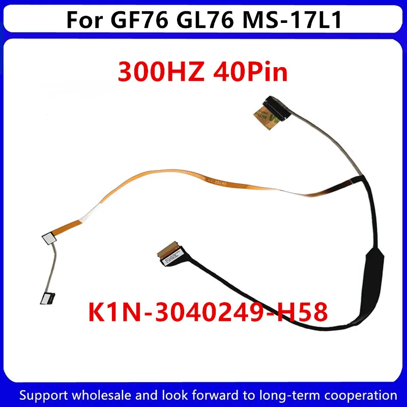 

Новый ЖК-кабель для ноутбука MSI GL76 GF76 MS-17L1 MS17L1 EDP 300 Гц, 40-контактный
