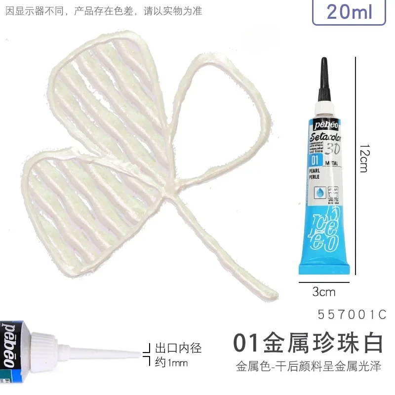 1PC PEBEO Setacolor 3D Fabric Paint 20ml Permanent Non-Toxic Textile Hook Line Pen Waterproof Diy Hand Painted Clothes Pigment 2