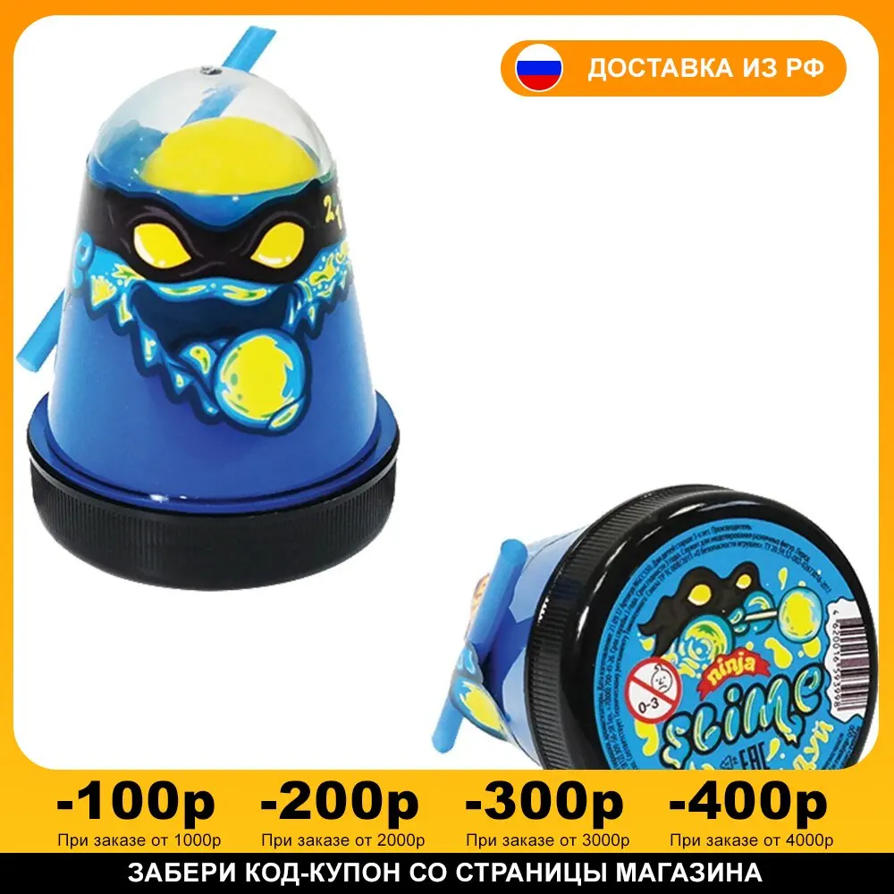 Слайм лизун slime ninja 2 в 1 синий желтый 130 г ВОЛШЕБНЫЙ МИР | Игрушки и хобби