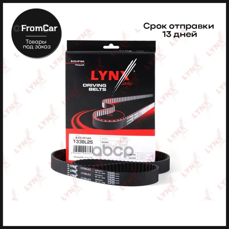 Ремень Грм Mazda 323 1.9 98-04 / 626 1.8 91-02 Premacy 99- LYNXauto арт. 133BL25 |