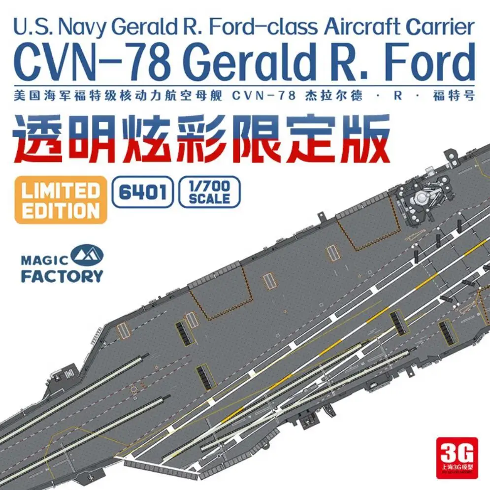 

Магическая фабрика 6401S 1/700 военно-морской флот США Gerald R авиаперевозчик класса Ford CVN-78 Gerald цветной ограниченный выпуск набор моделей