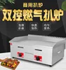 Commercial Gas Stove, Iron Plate, Squid, Fried Flour, Fried Rice, Hand Picked Cake Machine, Gas Pancake Machine 1