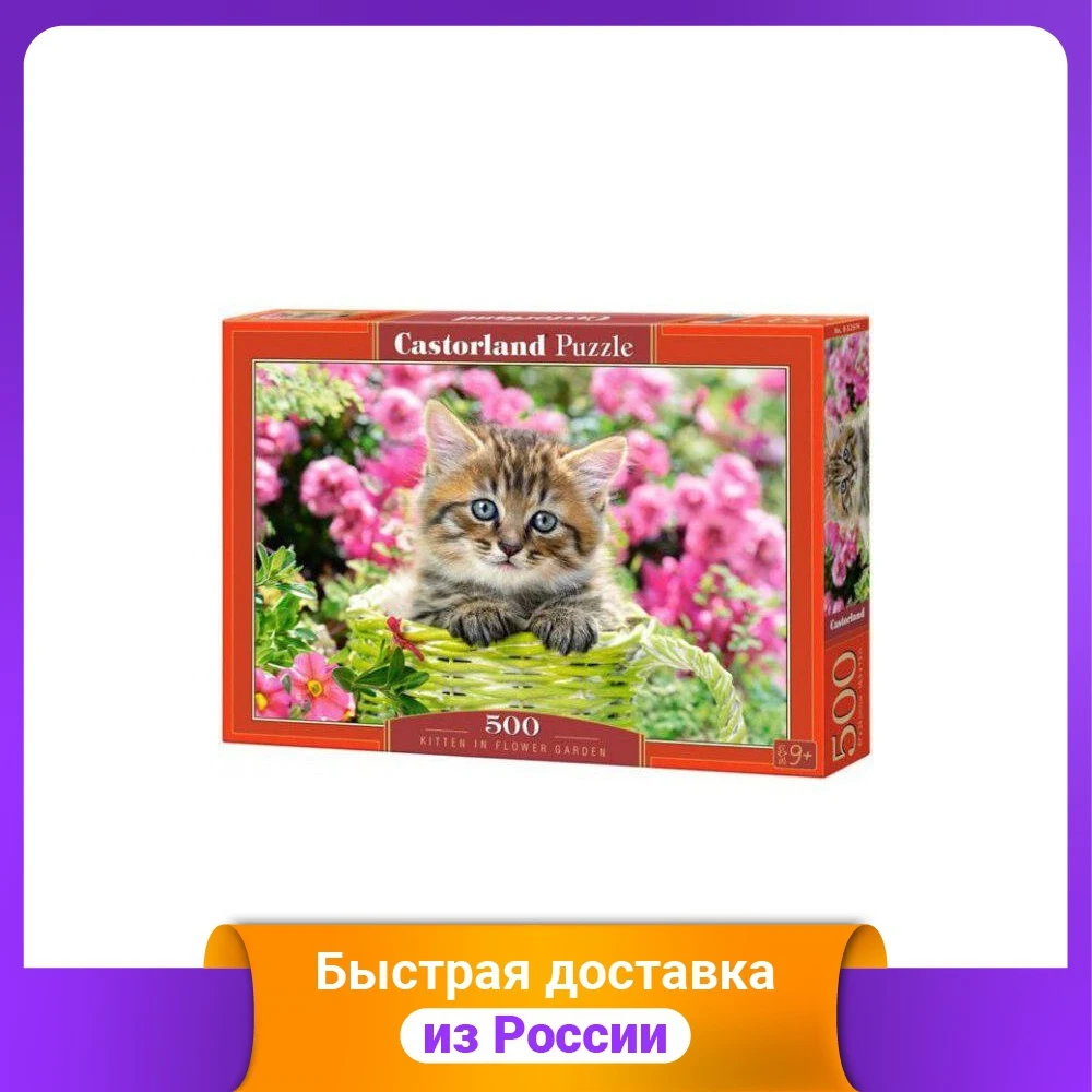 Пазл "Котенок в саду" 500 элементов | Игрушки и хобби