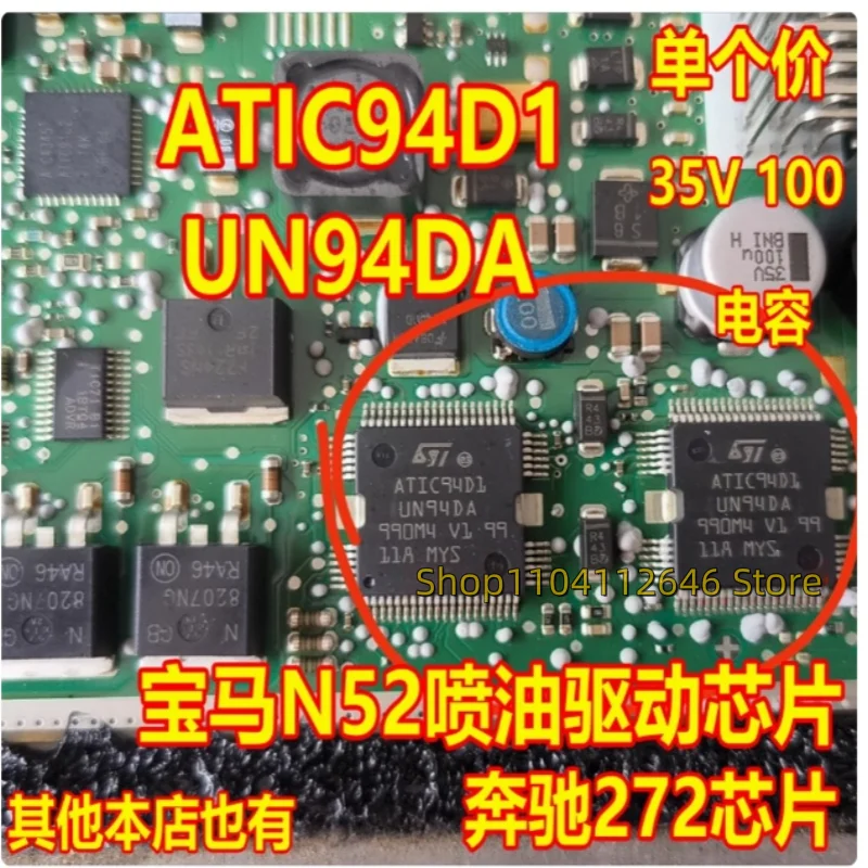 2PCS ATIC94D1 UN94DA for BMW N52 Mercedes-Benz 272 Computer Board ...