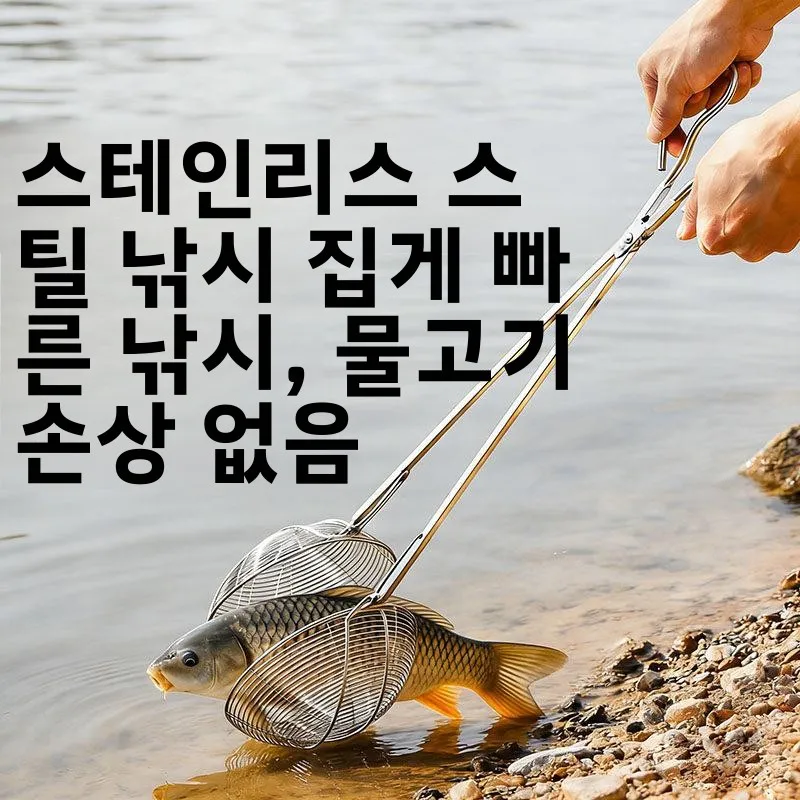스테인레스 스틸 물고기 잡는 그물 레인치 강 낚시 장비 특수 다기능 물고기 잡는 도구 야외 캠핑 여행 용품