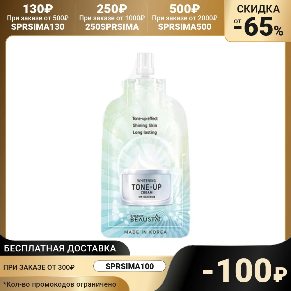 Крем для лица BEAUSTA Whitening Tone-Up Cream освежающий 15 мл 7344362 |