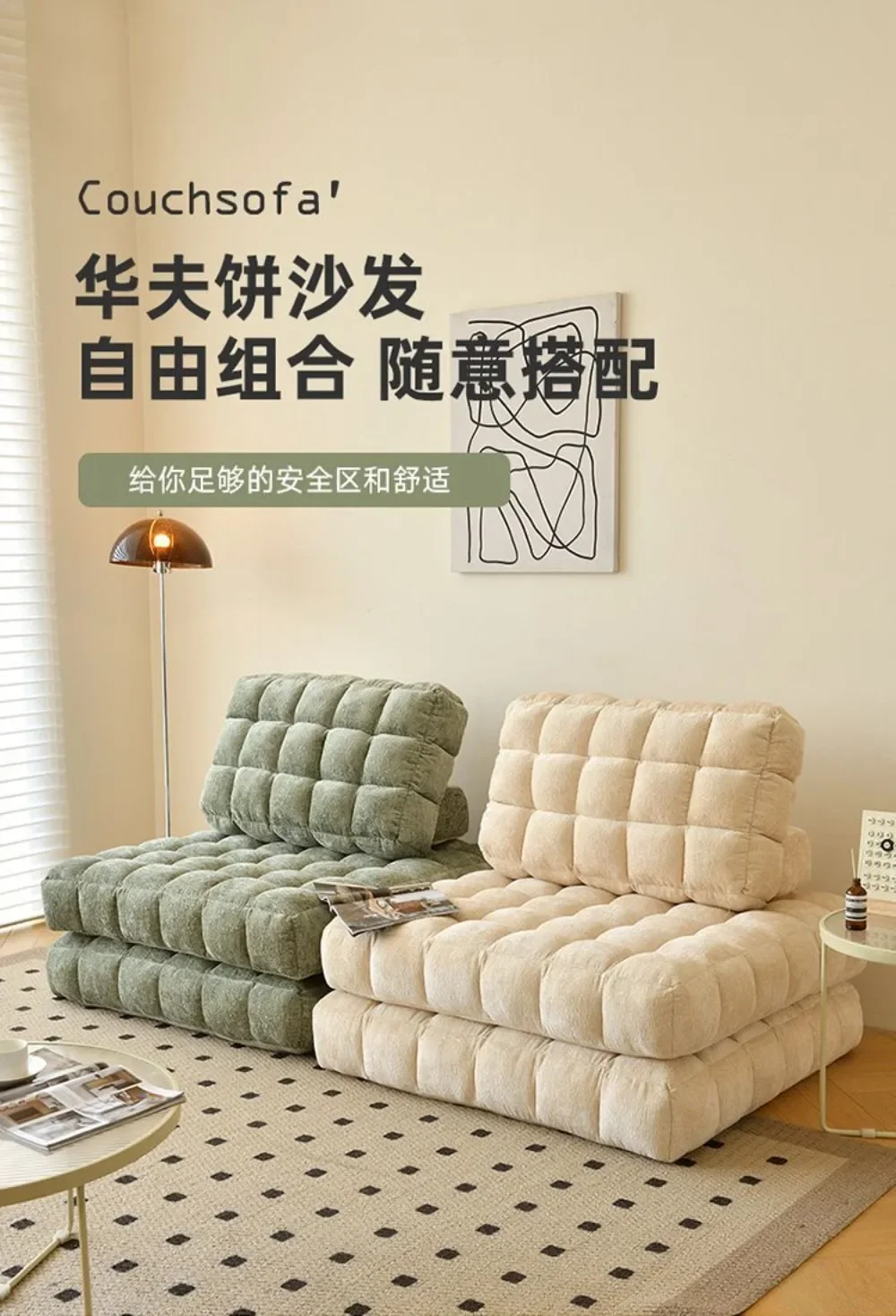 Waffle cake balcony lazy sofa tatami rice fabric single person living room combination square module tofu block sofa furniture