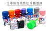 10ml Tamiya XF25-XF85 model paint oily enamel paint matte series 12 3