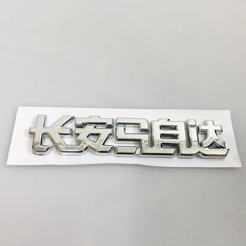 자동차 트렁크 테일 로고, 마쓰다 3 6 Yiqi, 장안, 마쓰다, 중국 로고, 1 개