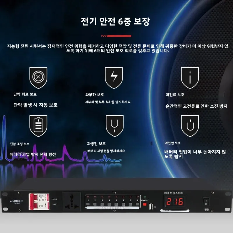 레이헤이즈 S-208 8채널 파워 시퀀서 (전압 보호 기능 및 8개의 독립 채널 스위치 포함)