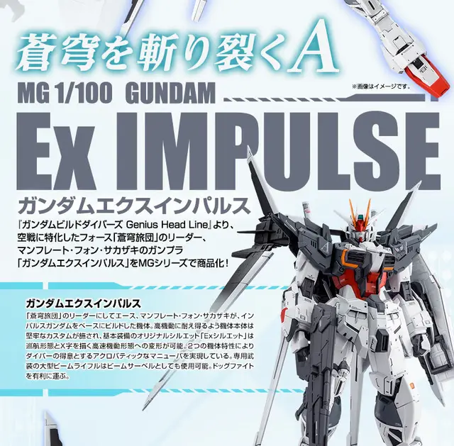 BANDAI Gundam Build Divers MG 1/100 Gundam Ex Impulse Fighter