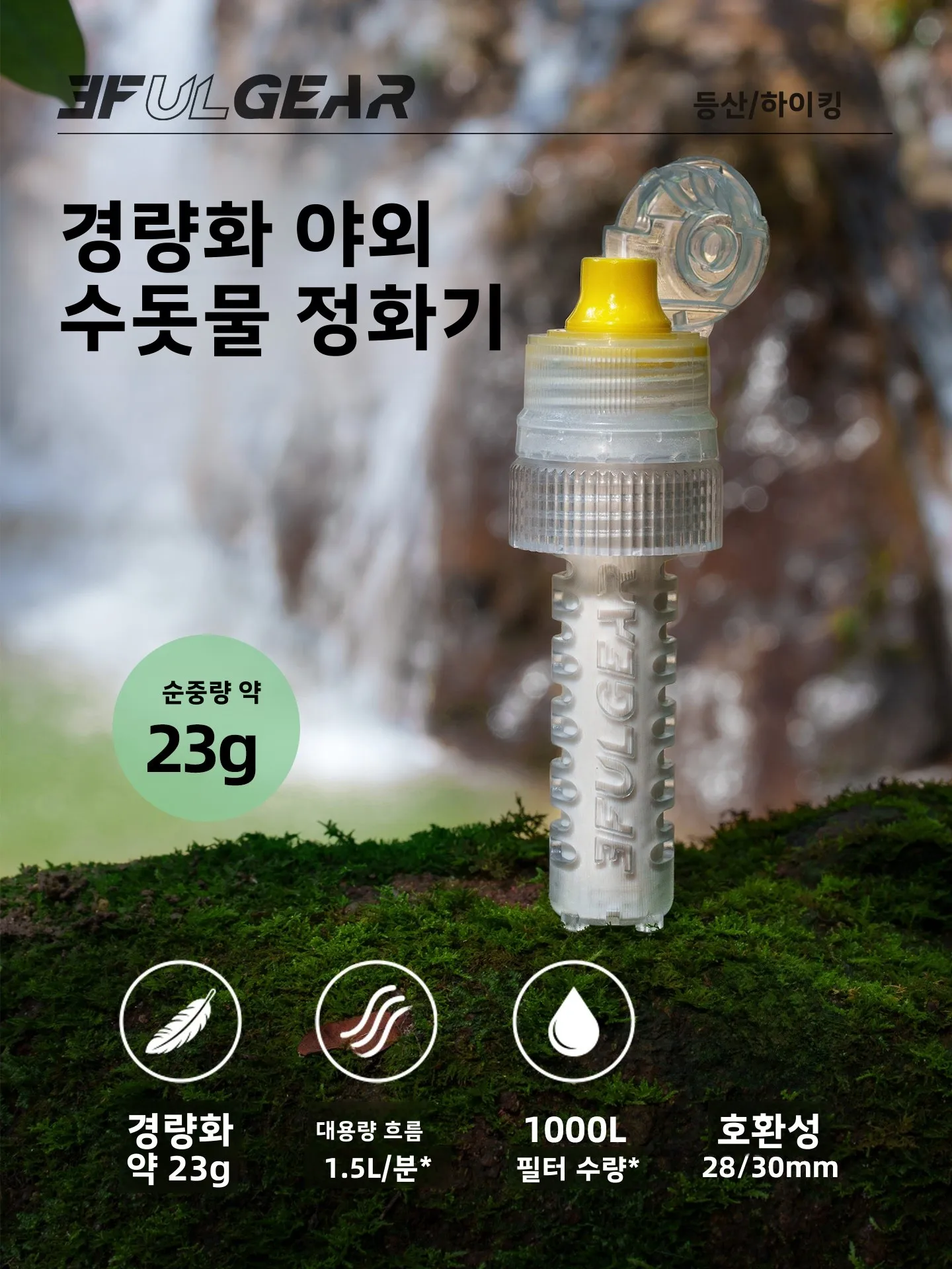 휴대용 야외 정수 필터 캠핑 생존 하이킹 직접 음용수 도구 경량 섬유 코어 여과 장치