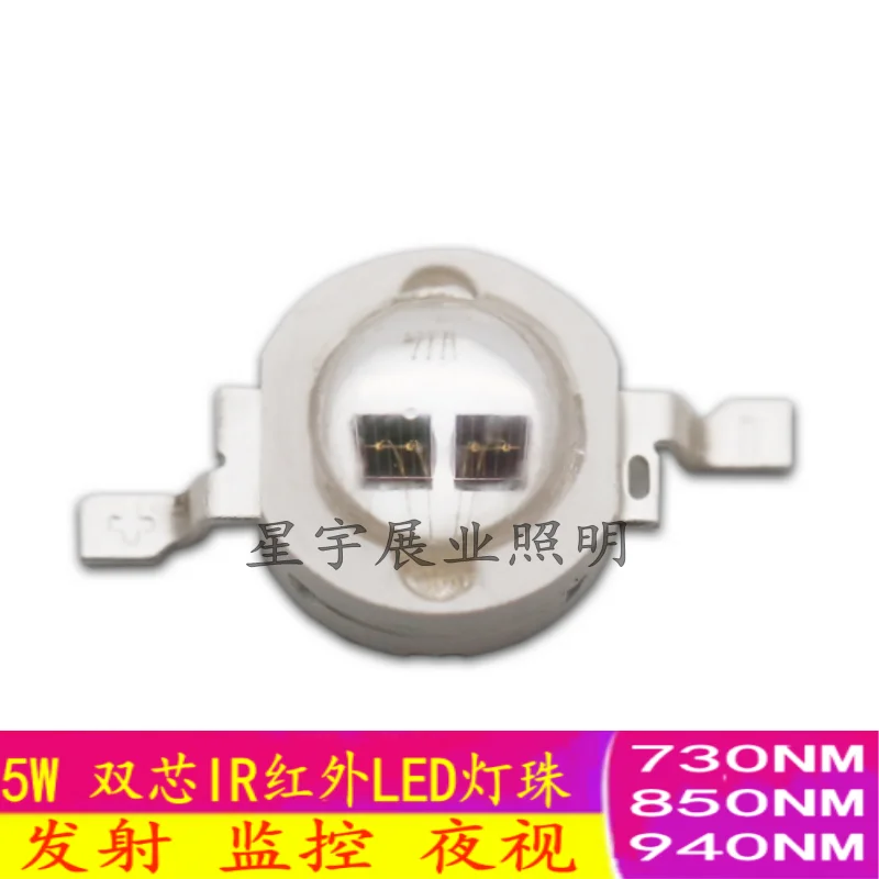 

2-10PCS led lamp beads 5W high power infrared emission IR 730nm 850nm 940nm security camera monitoring fill light