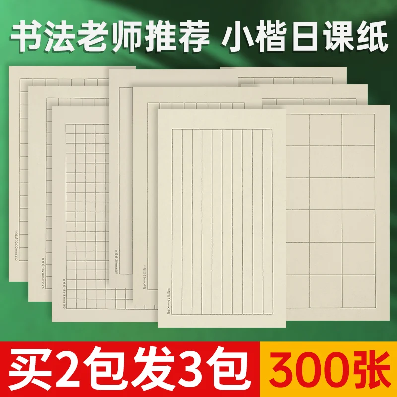 Xiaokai Calligraphy Works Practice Paper Special Book Rice Paper Word Post Practice Paper Practice Word Book Paper