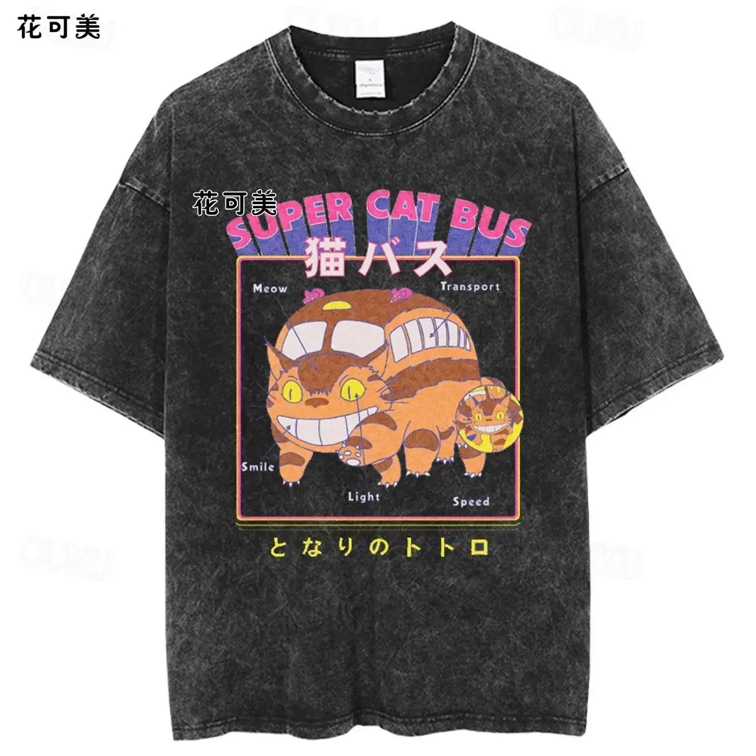 Totoro الرسوم المتحركة الطرفية الرجعية غسل للقيام...