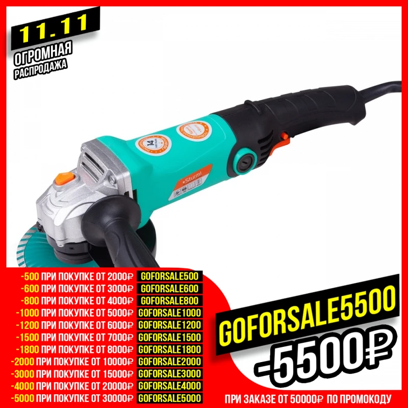 Машина шлифовальная угловая Sturm! AG90112 (Мощность 1100 Вт диаметр диска 125 мм число