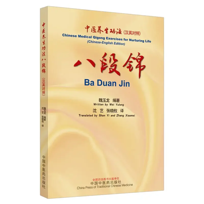 BaDuanJin Chinese Medical  Exercises for Nurturing Life (Bilingual Contrast ) English&ChineseTraditional  Medicine Health Books