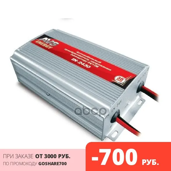 Автомобильный инвертор 24/12V AVS IN-2430 (30A) арт. 43898 | Автомобили и мотоциклы