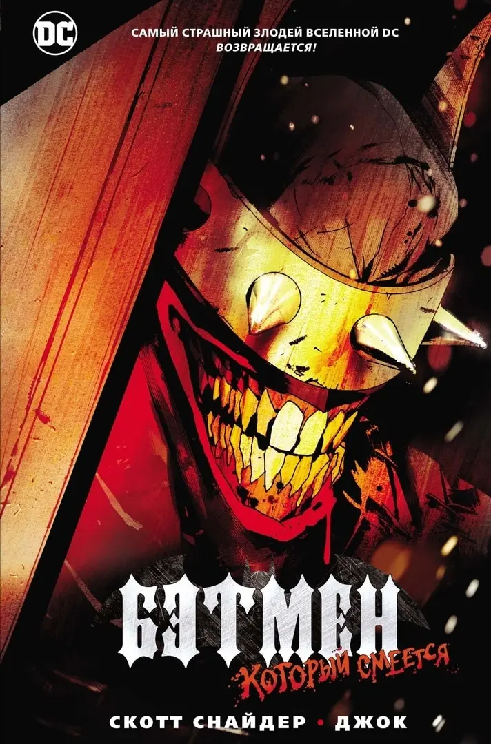 Batman Who Laughs | Канцтовары для офиса и дома