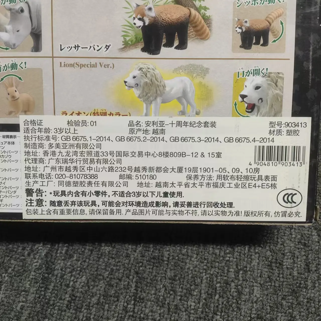 Tomy Domeka Anlia 10Th Anniversary Set Lion Tiger Elephant Hippopotamus 9 Children's Toys