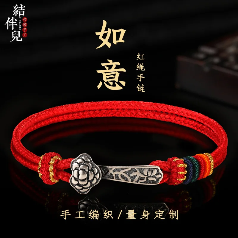 

Ruyi Red Rope Handwoven Fashion Simple Bracelet Female Handwoven Bracelet Gift Girl Gifts to Friends