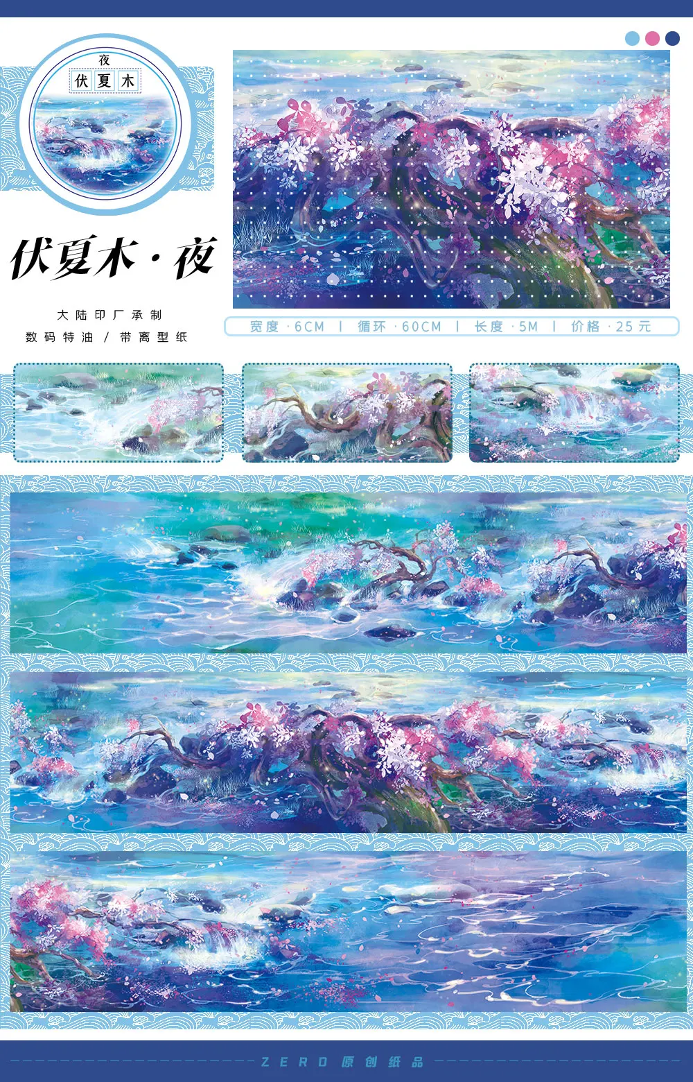 

5m beautiful woods in the river landscape Chinese Ancient Style Washi Tape