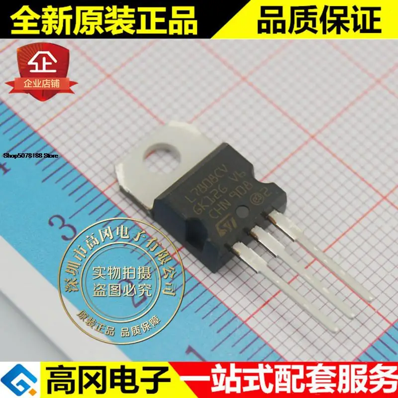 

5pieces L7808CV-DG L7808CV TO220 ST 8V
