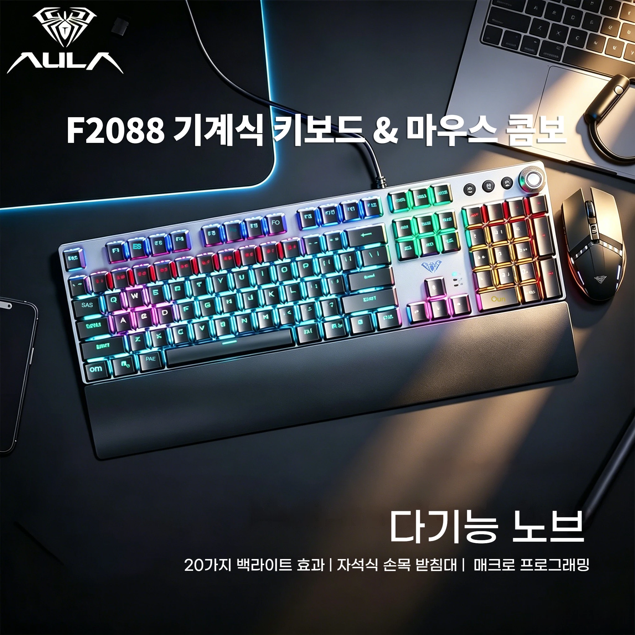 AULA F2088 기계식 키보드 마우스 콤보 백라이트 유선 104키 100% 레이아웃 풀키 노 펀치 e스포츠 게이밍 키보드
