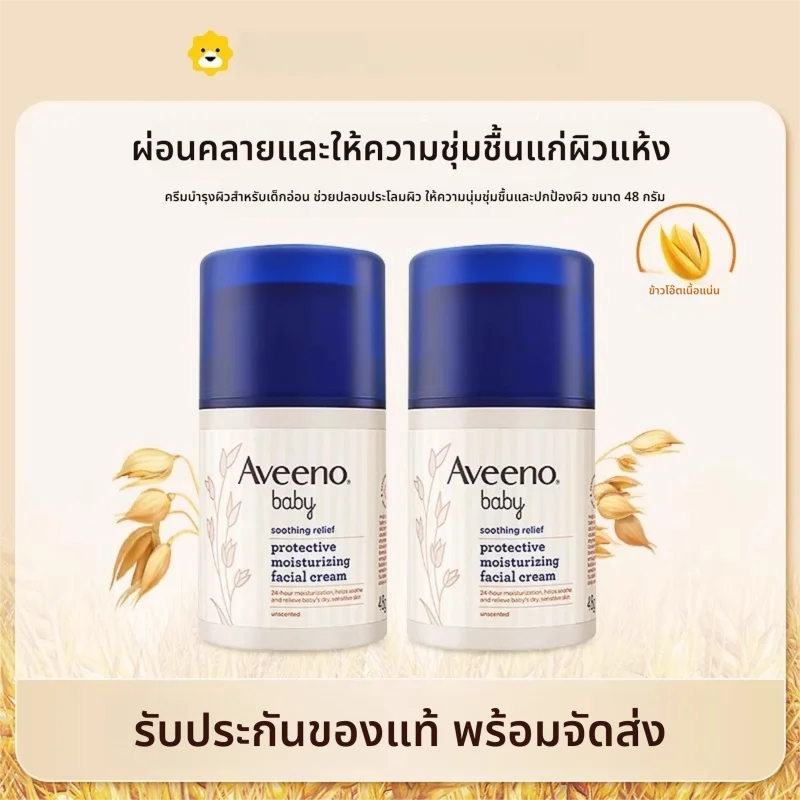 Aveeno | ครีมบำรุงผิวเด็ก ช่วยลดอาการระคายเคือง ให้ความชุ่มชื้น 48g